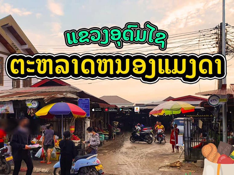 Visit of Nong Maengda Market (Xay, Oudomxay)