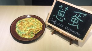 Omelette aux oignons verts ! (可以選取中文字幕喔)